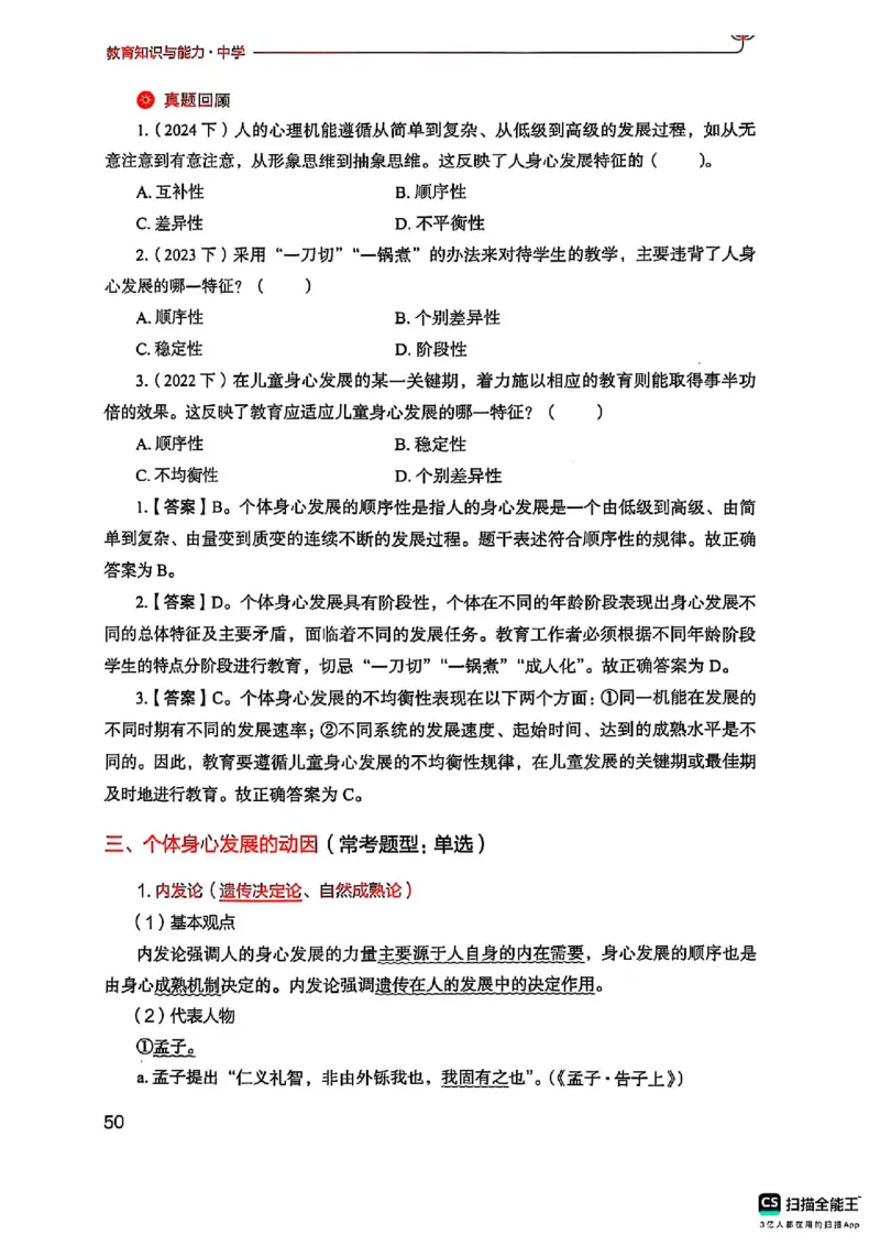25下中学教育知识与能力(1)_4-教培资料-26年最新资料-同步更新_初中高中教资_2025上中学教资笔试_0125上-综合素质FB网课_0325下科一科二电子教材-参考