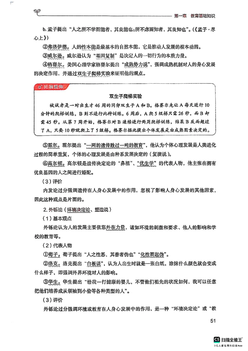 25下中学教育知识与能力(1)_4-教培资料-26年最新资料-同步更新_初中高中教资_2025上中学教资笔试_0125上-综合素质FB网课_0325下科一科二电子教材-参考