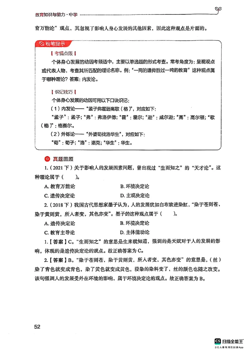 25下中学教育知识与能力(1)_4-教培资料-26年最新资料-同步更新_初中高中教资_2025上中学教资笔试_0125上-综合素质FB网课_0325下科一科二电子教材-参考