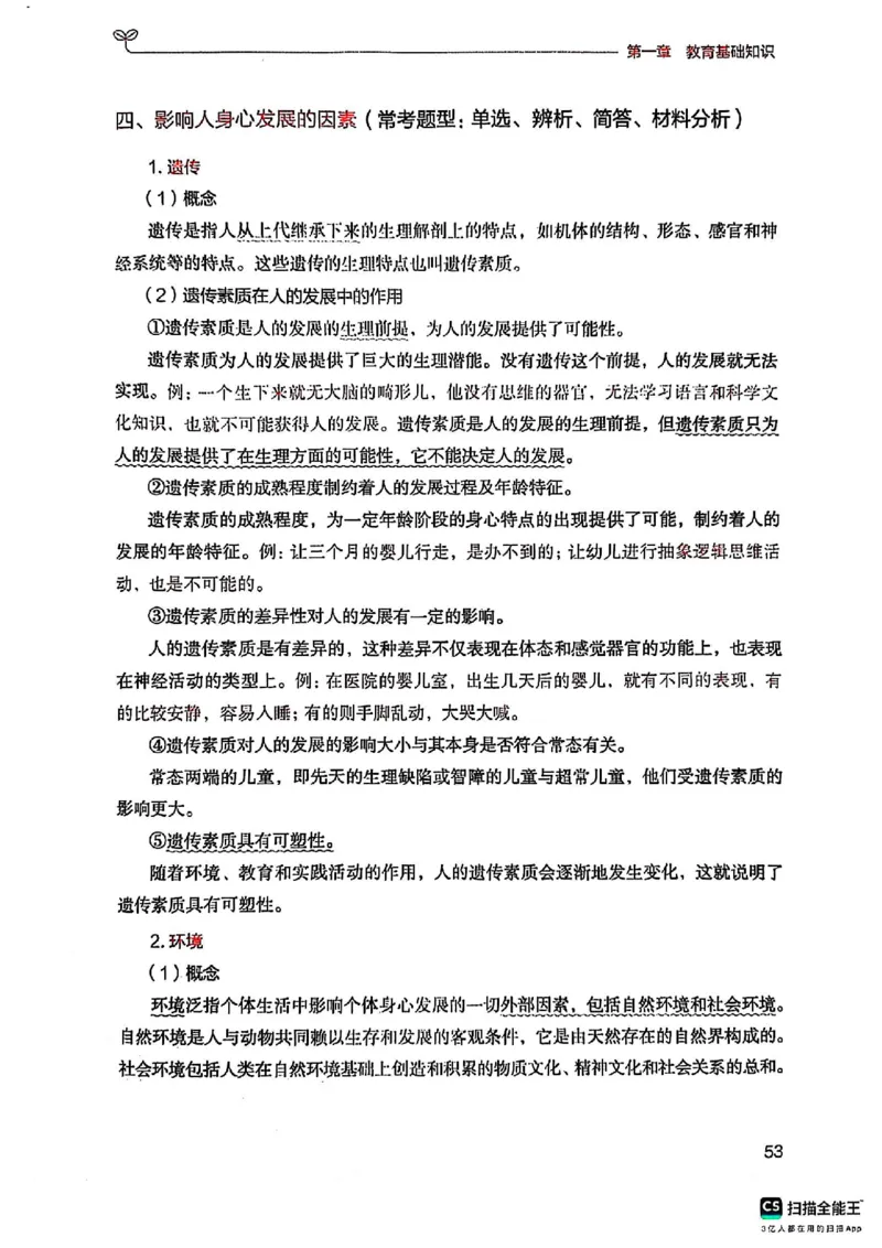 25下中学教育知识与能力(1)_4-教培资料-26年最新资料-同步更新_初中高中教资_2025上中学教资笔试_0125上-综合素质FB网课_0325下科一科二电子教材-参考