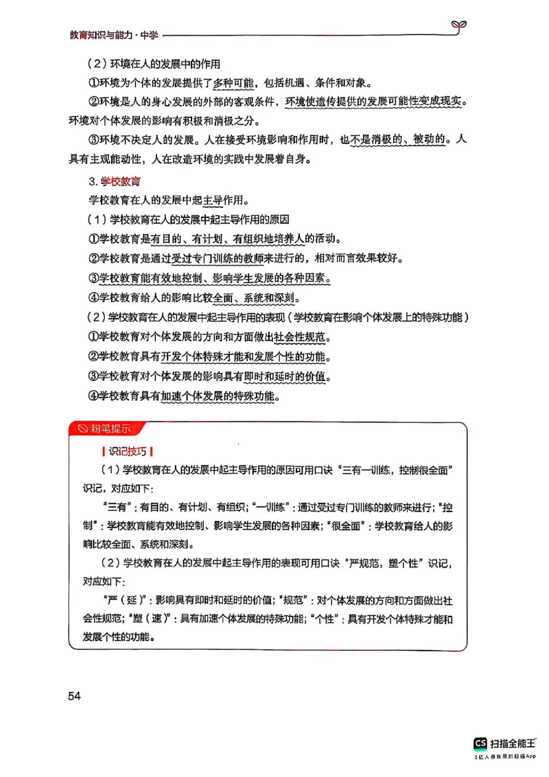 25下中学教育知识与能力(1)_4-教培资料-26年最新资料-同步更新_初中高中教资_2025上中学教资笔试_0125上-综合素质FB网课_0325下科一科二电子教材-参考