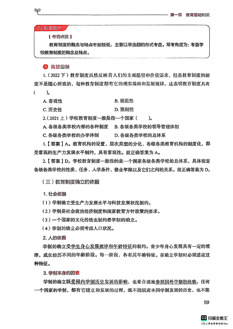 25下中学教育知识与能力(1)_4-教培资料-26年最新资料-同步更新_初中高中教资_2025上中学教资笔试_0125上-综合素质FB网课_0325下科一科二电子教材-参考