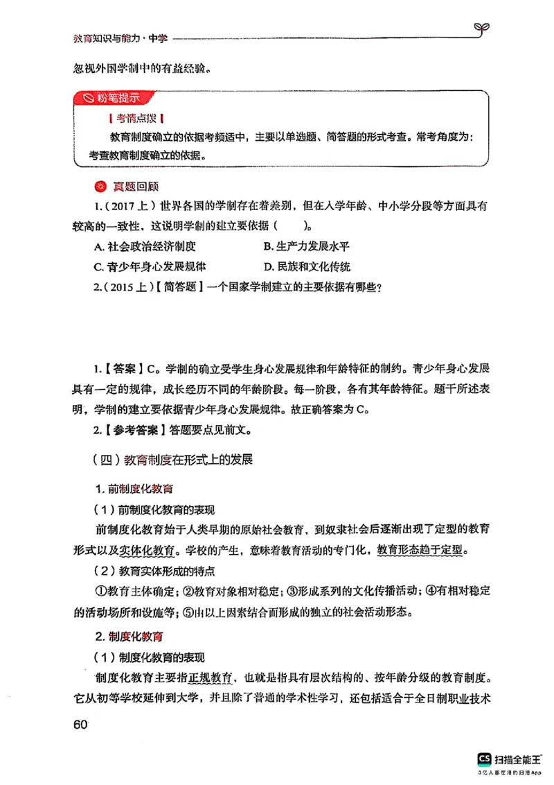25下中学教育知识与能力(1)_4-教培资料-26年最新资料-同步更新_初中高中教资_2025上中学教资笔试_0125上-综合素质FB网课_0325下科一科二电子教材-参考