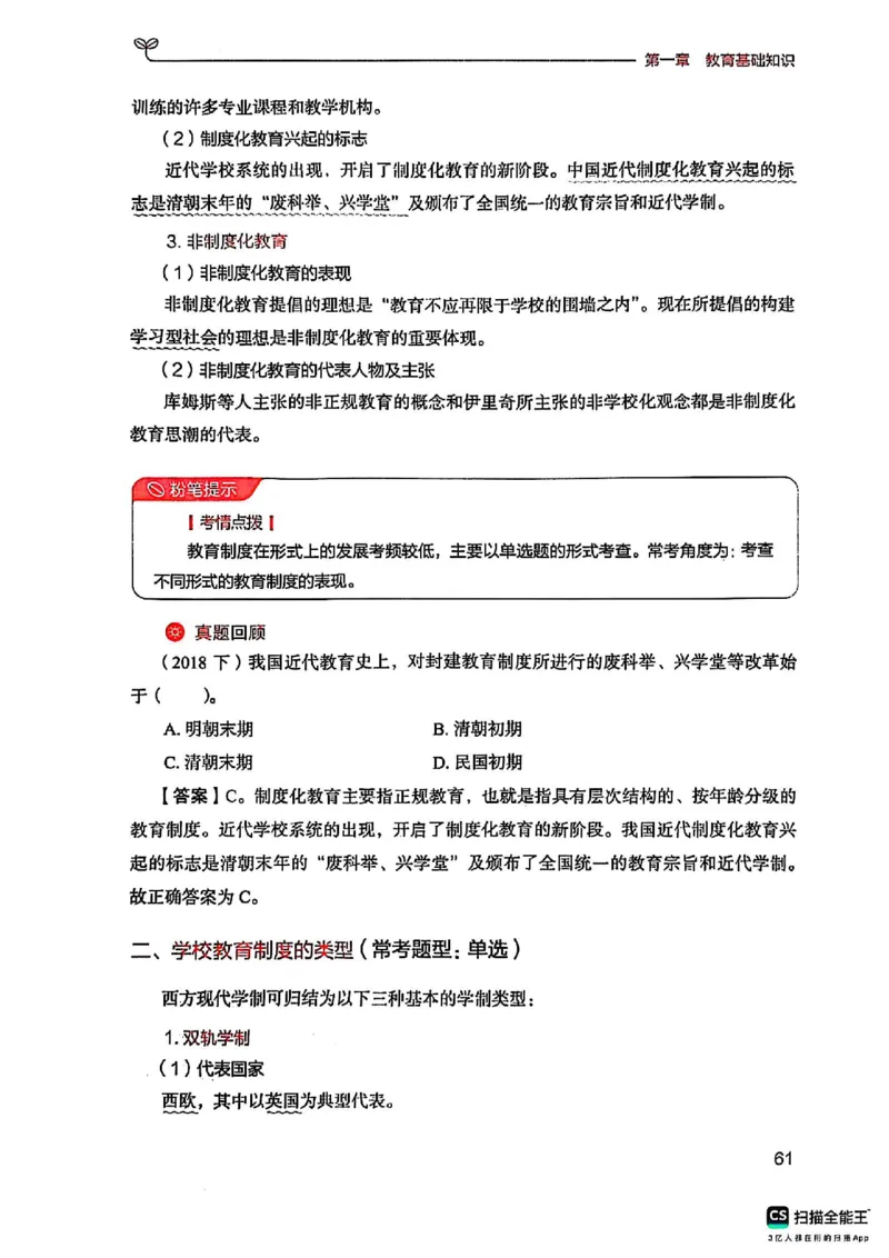 25下中学教育知识与能力(1)_4-教培资料-26年最新资料-同步更新_初中高中教资_2025上中学教资笔试_0125上-综合素质FB网课_0325下科一科二电子教材-参考