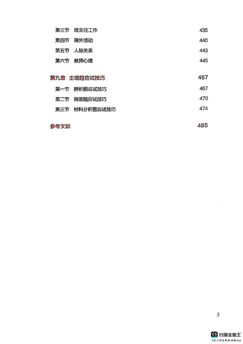 25下中学教育知识与能力(1)_4-教培资料-26年最新资料-同步更新_初中高中教资_2025上中学教资笔试_0125上-综合素质FB网课_0325下科一科二电子教材-参考