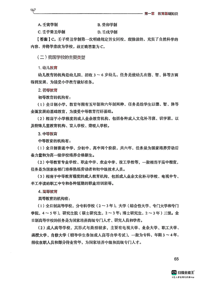 25下中学教育知识与能力(1)_4-教培资料-26年最新资料-同步更新_初中高中教资_2025上中学教资笔试_0125上-综合素质FB网课_0325下科一科二电子教材-参考