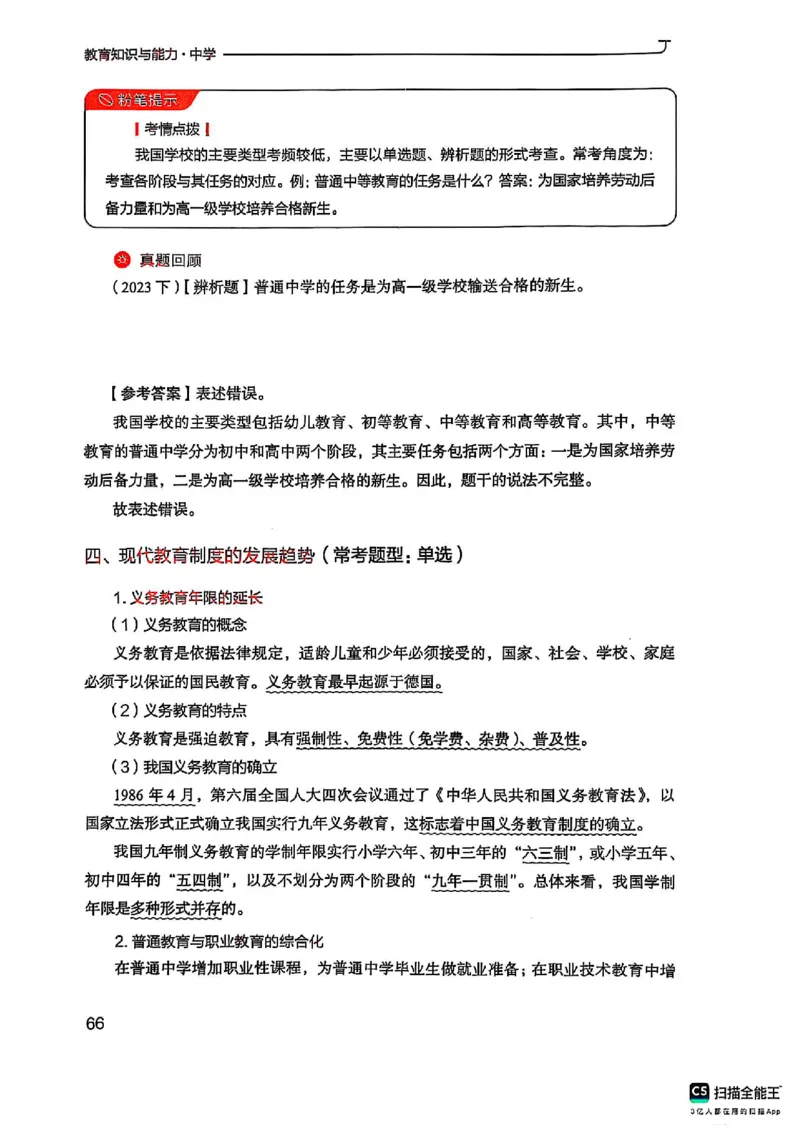 25下中学教育知识与能力(1)_4-教培资料-26年最新资料-同步更新_初中高中教资_2025上中学教资笔试_0125上-综合素质FB网课_0325下科一科二电子教材-参考