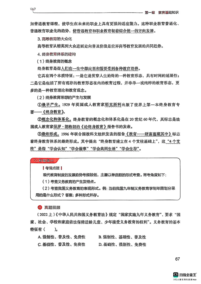 25下中学教育知识与能力(1)_4-教培资料-26年最新资料-同步更新_初中高中教资_2025上中学教资笔试_0125上-综合素质FB网课_0325下科一科二电子教材-参考