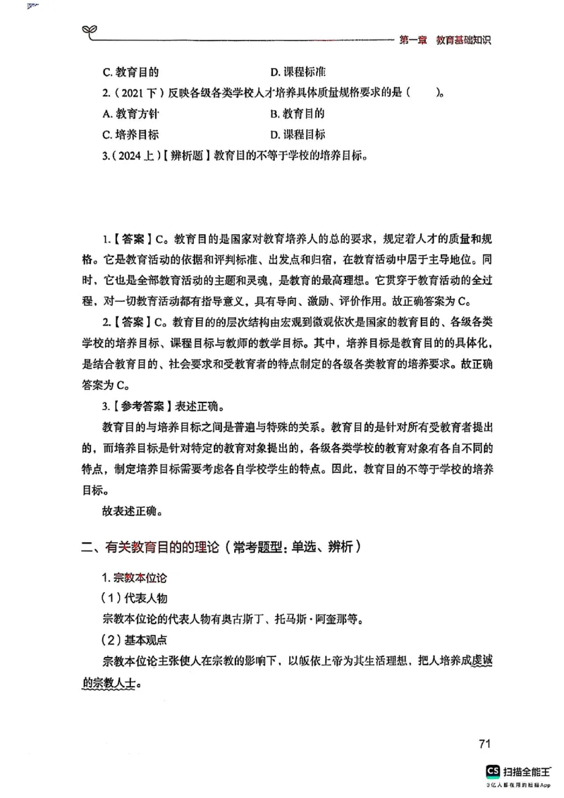 25下中学教育知识与能力(1)_4-教培资料-26年最新资料-同步更新_初中高中教资_2025上中学教资笔试_0125上-综合素质FB网课_0325下科一科二电子教材-参考