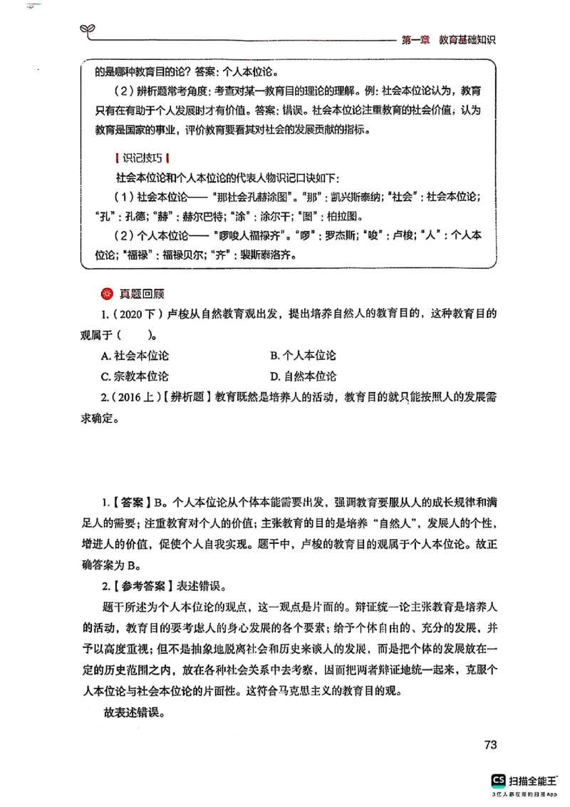 25下中学教育知识与能力(1)_4-教培资料-26年最新资料-同步更新_初中高中教资_2025上中学教资笔试_0125上-综合素质FB网课_0325下科一科二电子教材-参考