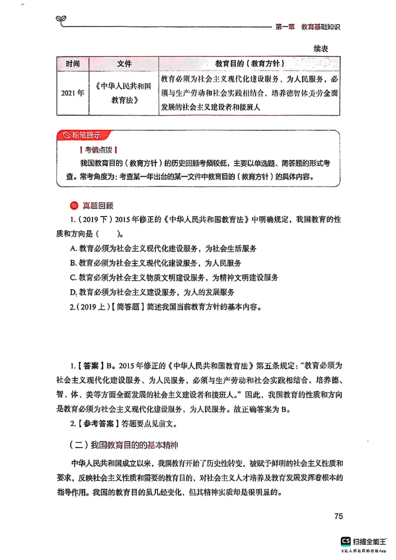 25下中学教育知识与能力(1)_4-教培资料-26年最新资料-同步更新_初中高中教资_2025上中学教资笔试_0125上-综合素质FB网课_0325下科一科二电子教材-参考
