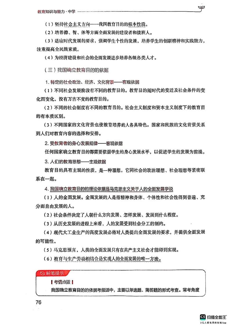 25下中学教育知识与能力(1)_4-教培资料-26年最新资料-同步更新_初中高中教资_2025上中学教资笔试_0125上-综合素质FB网课_0325下科一科二电子教材-参考