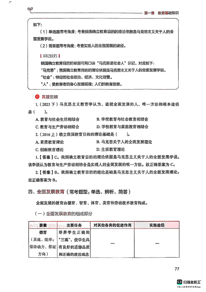 25下中学教育知识与能力(1)_4-教培资料-26年最新资料-同步更新_初中高中教资_2025上中学教资笔试_0125上-综合素质FB网课_0325下科一科二电子教材-参考
