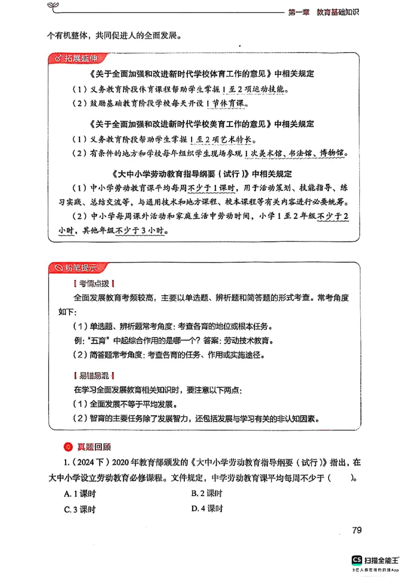 25下中学教育知识与能力(1)_4-教培资料-26年最新资料-同步更新_初中高中教资_2025上中学教资笔试_0125上-综合素质FB网课_0325下科一科二电子教材-参考