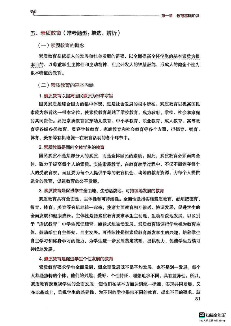 25下中学教育知识与能力(1)_4-教培资料-26年最新资料-同步更新_初中高中教资_2025上中学教资笔试_0125上-综合素质FB网课_0325下科一科二电子教材-参考