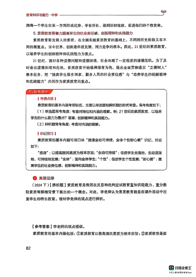 25下中学教育知识与能力(1)_4-教培资料-26年最新资料-同步更新_初中高中教资_2025上中学教资笔试_0125上-综合素质FB网课_0325下科一科二电子教材-参考