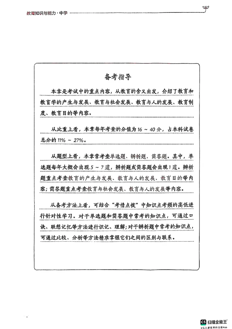 25下中学教育知识与能力(1)_4-教培资料-26年最新资料-同步更新_初中高中教资_2025上中学教资笔试_0125上-综合素质FB网课_0325下科一科二电子教材-参考
