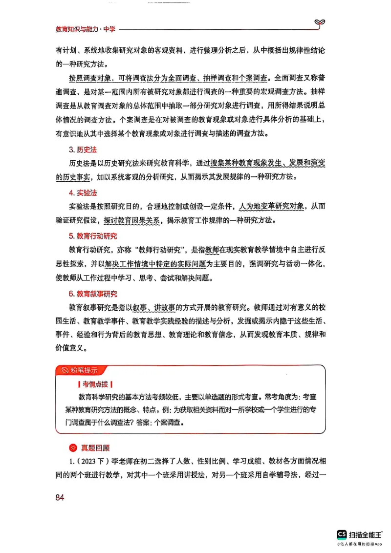 25下中学教育知识与能力(1)_4-教培资料-26年最新资料-同步更新_初中高中教资_2025上中学教资笔试_0125上-综合素质FB网课_0325下科一科二电子教材-参考