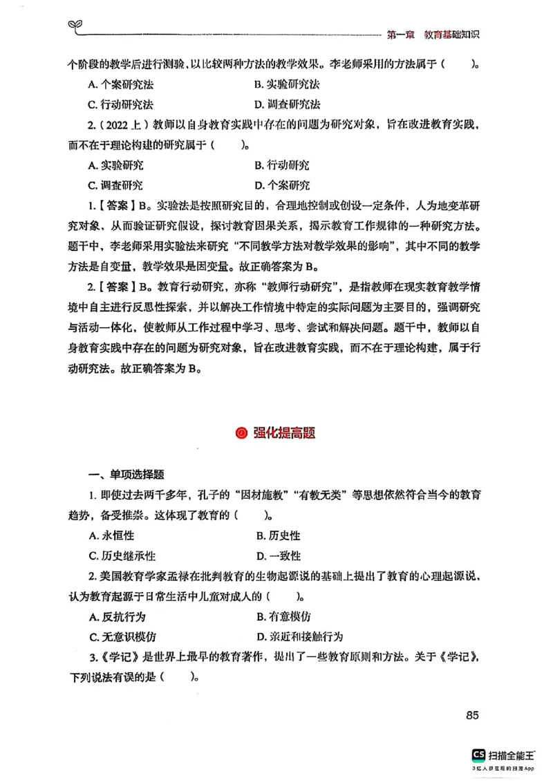 25下中学教育知识与能力(1)_4-教培资料-26年最新资料-同步更新_初中高中教资_2025上中学教资笔试_0125上-综合素质FB网课_0325下科一科二电子教材-参考