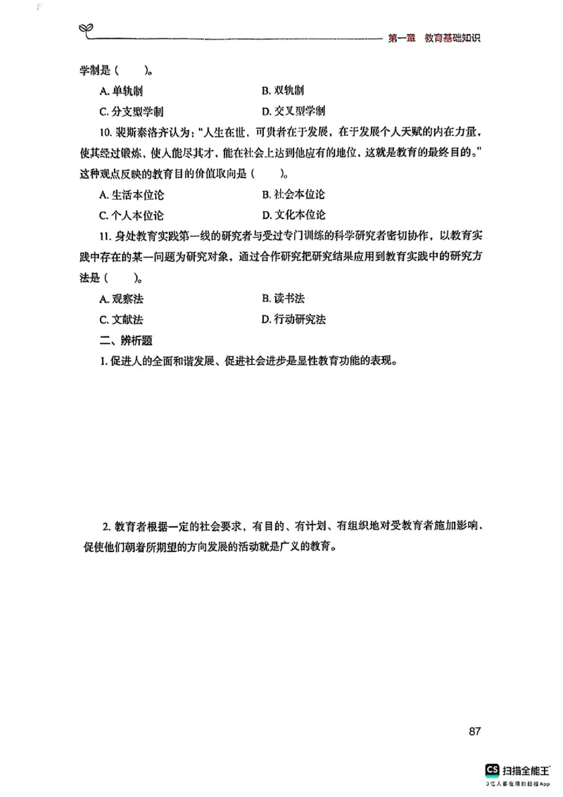 25下中学教育知识与能力(1)_4-教培资料-26年最新资料-同步更新_初中高中教资_2025上中学教资笔试_0125上-综合素质FB网课_0325下科一科二电子教材-参考