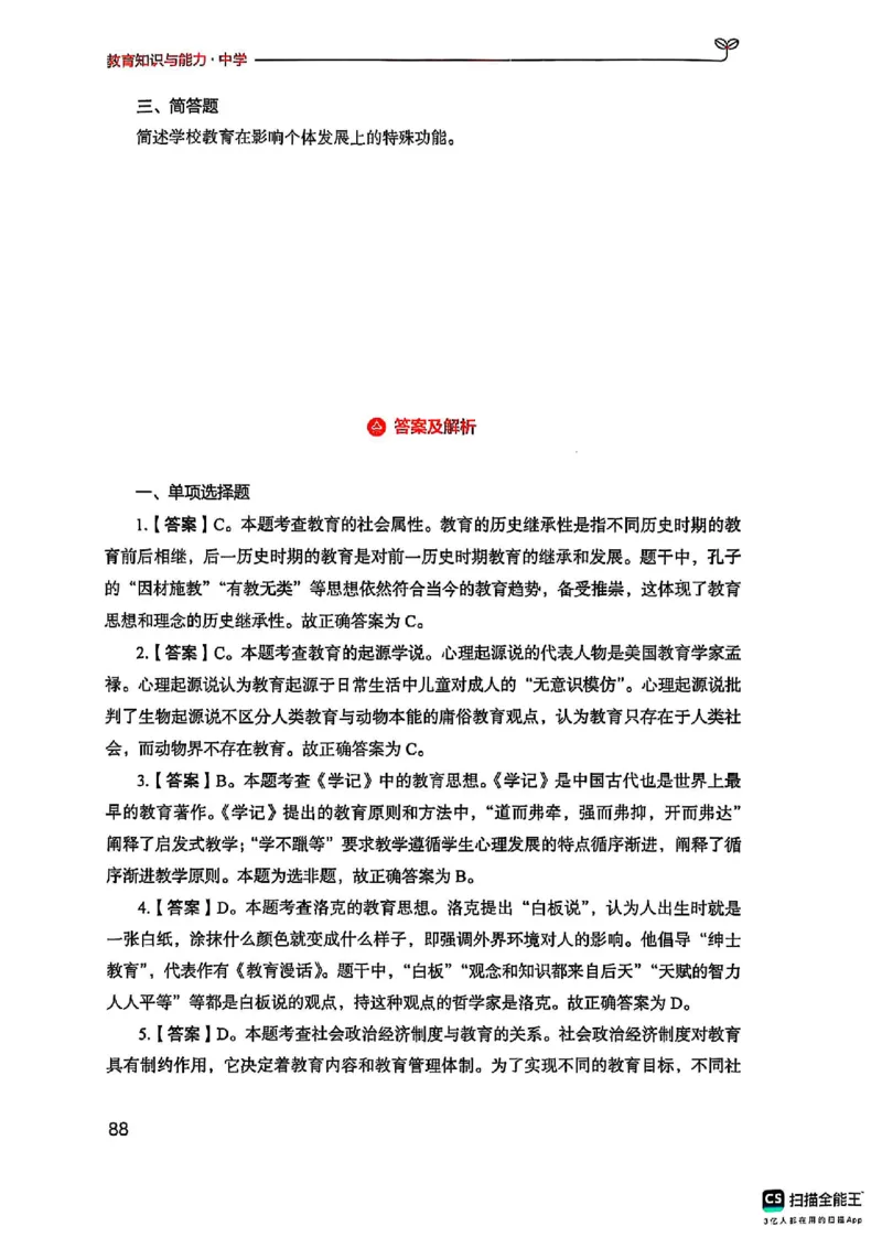 25下中学教育知识与能力(1)_4-教培资料-26年最新资料-同步更新_初中高中教资_2025上中学教资笔试_0125上-综合素质FB网课_0325下科一科二电子教材-参考