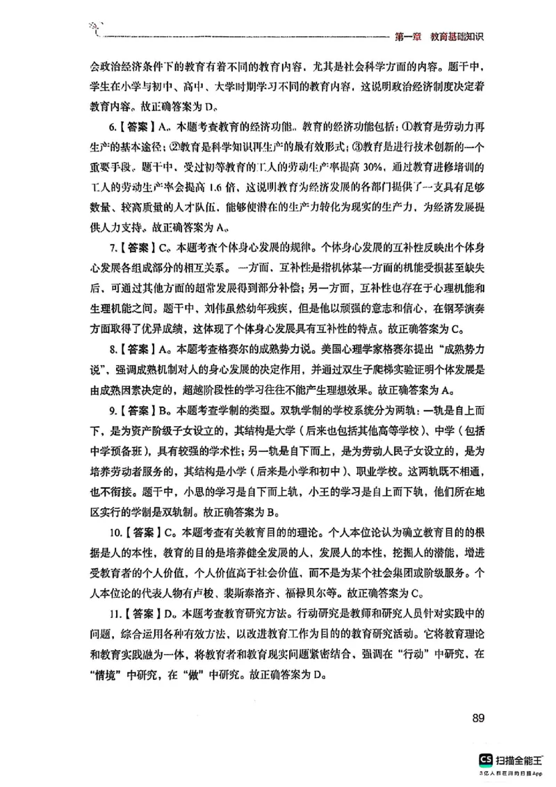 25下中学教育知识与能力(1)_4-教培资料-26年最新资料-同步更新_初中高中教资_2025上中学教资笔试_0125上-综合素质FB网课_0325下科一科二电子教材-参考