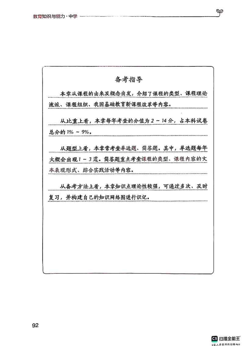 25下中学教育知识与能力(1)_4-教培资料-26年最新资料-同步更新_初中高中教资_2025上中学教资笔试_0125上-综合素质FB网课_0325下科一科二电子教材-参考