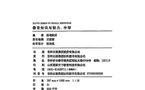 25下中学教育知识与能力(1)_4-教培资料-26年最新资料-同步更新_初中高中教资_2025上中学教资笔试_0125上-综合素质FB网课_0325下科一科二电子教材-参考