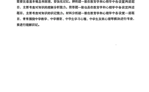 25下中学教育知识与能力(1)_4-教培资料-26年最新资料-同步更新_初中高中教资_2025上中学教资笔试_0125上-综合素质FB网课_0325下科一科二电子教材-参考