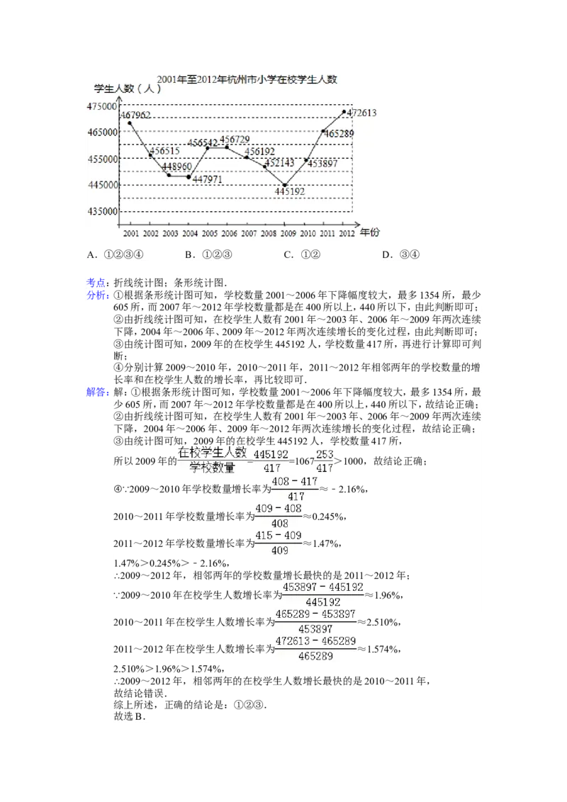 2014年浙江省杭州市中考数学试卷（含解析版）_中考真题_2.数学中考真题2015-2024年_2014年全国中考数学170份