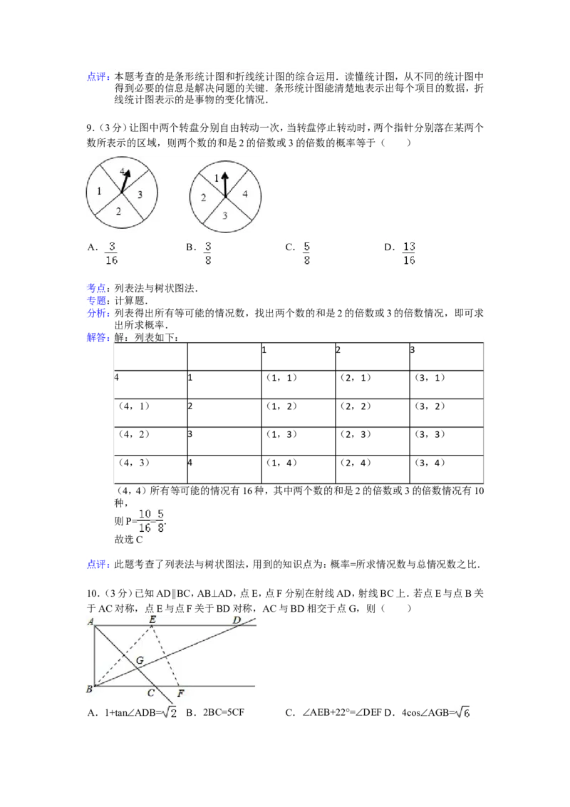 2014年浙江省杭州市中考数学试卷（含解析版）_中考真题_2.数学中考真题2015-2024年_2014年全国中考数学170份