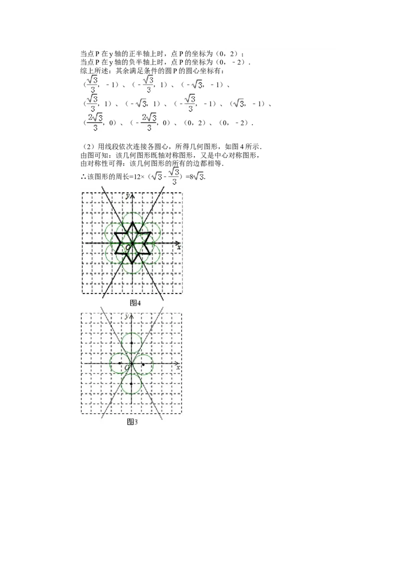 2014年浙江省杭州市中考数学试卷（含解析版）_中考真题_2.数学中考真题2015-2024年_2014年全国中考数学170份