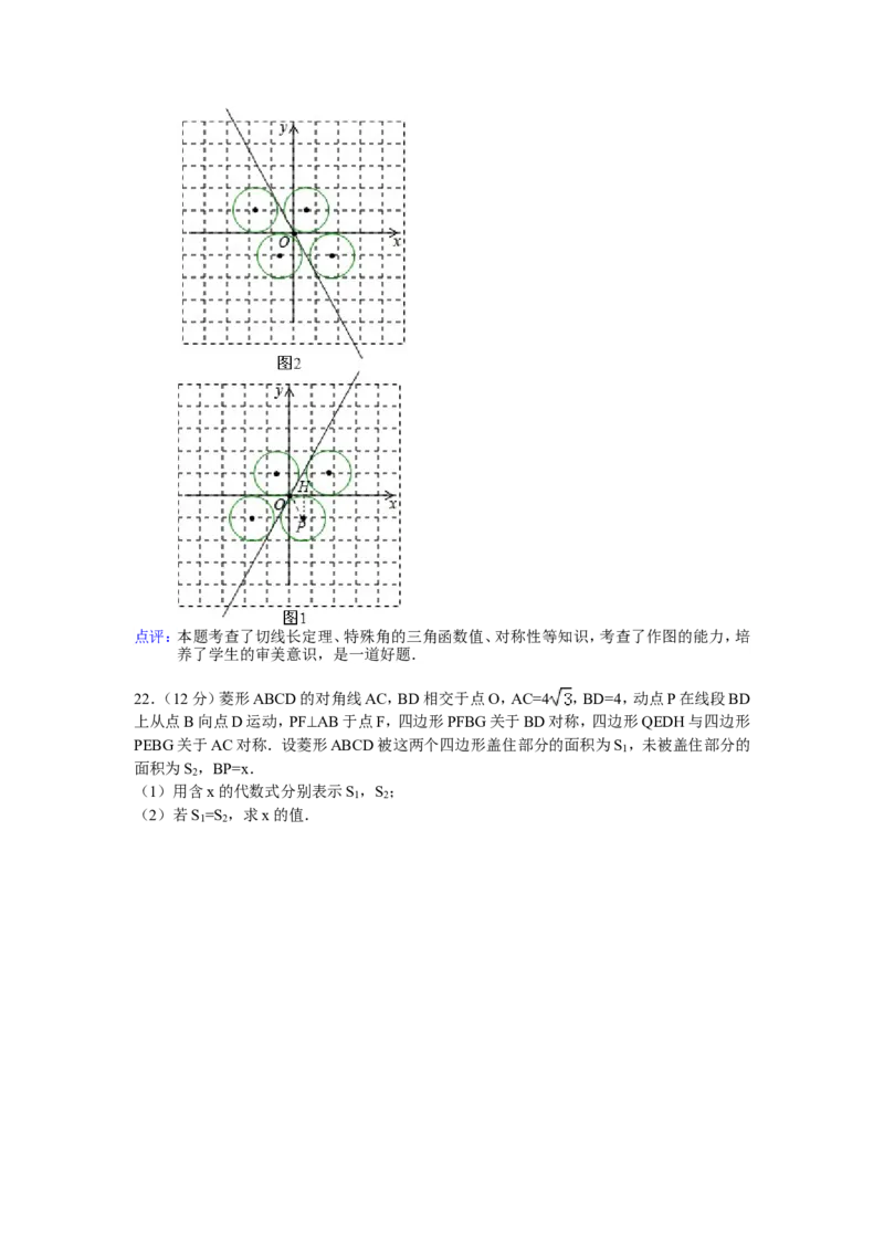 2014年浙江省杭州市中考数学试卷（含解析版）_中考真题_2.数学中考真题2015-2024年_2014年全国中考数学170份