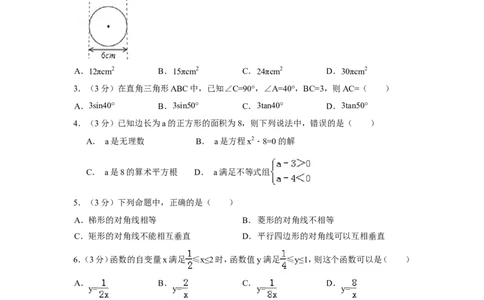2014年浙江省杭州市中考数学试卷（含解析版）_中考真题_2.数学中考真题2015-2024年_2014年全国中考数学170份