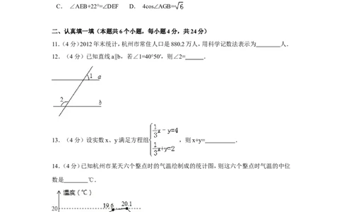 2014年浙江省杭州市中考数学试卷（含解析版）_中考真题_2.数学中考真题2015-2024年_2014年全国中考数学170份