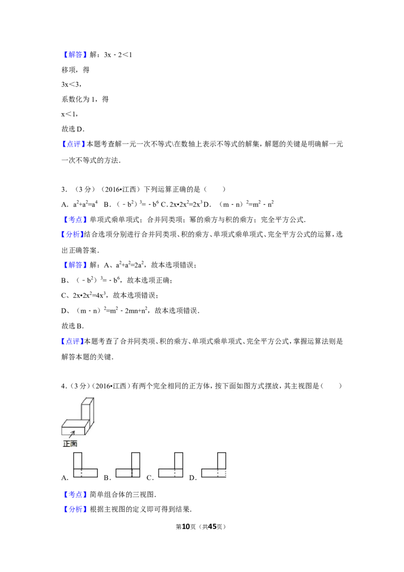 2016年江西省中考数学试卷（含解析版）_中考真题_2.数学中考真题2015-2024年_2016年全国中考数学160份