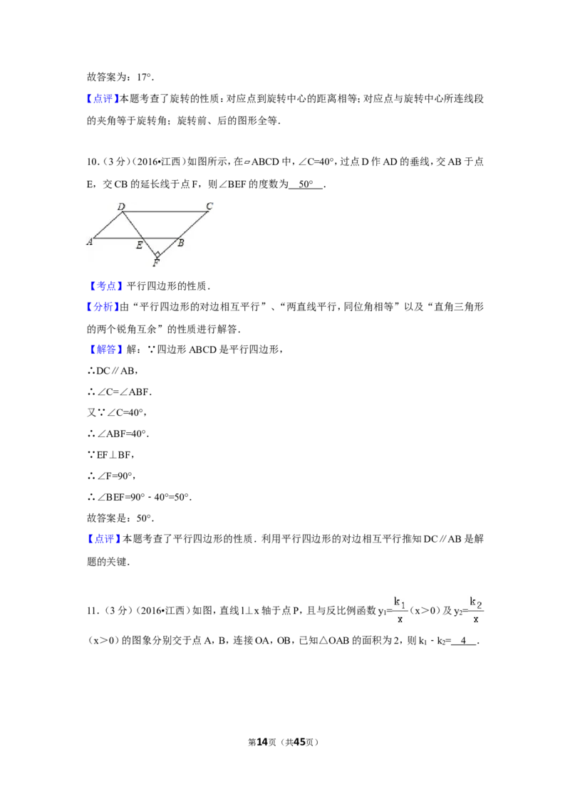2016年江西省中考数学试卷（含解析版）_中考真题_2.数学中考真题2015-2024年_2016年全国中考数学160份