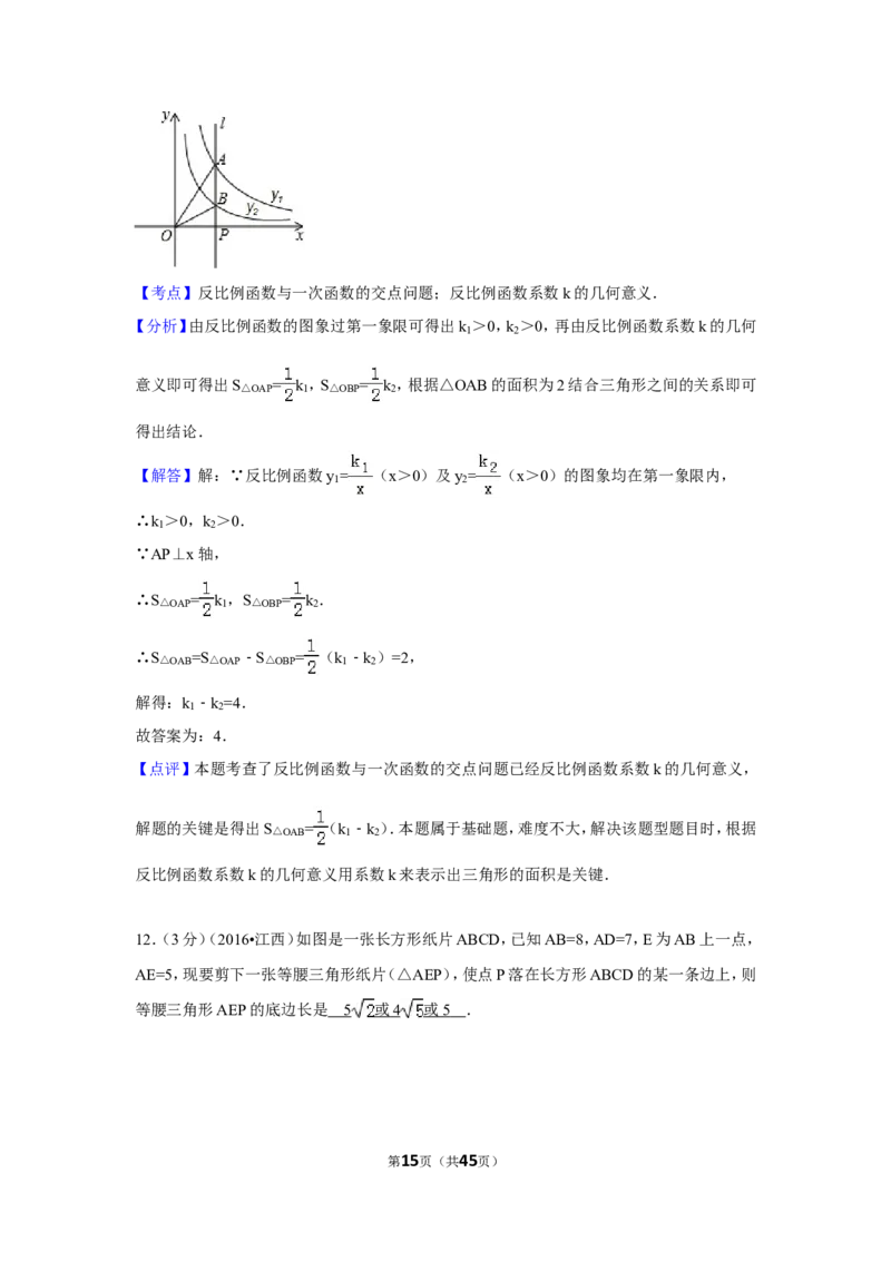 2016年江西省中考数学试卷（含解析版）_中考真题_2.数学中考真题2015-2024年_2016年全国中考数学160份