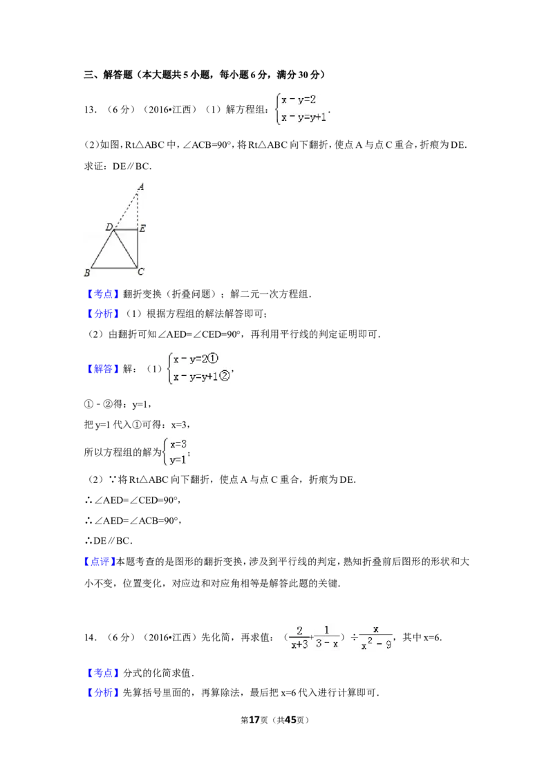 2016年江西省中考数学试卷（含解析版）_中考真题_2.数学中考真题2015-2024年_2016年全国中考数学160份