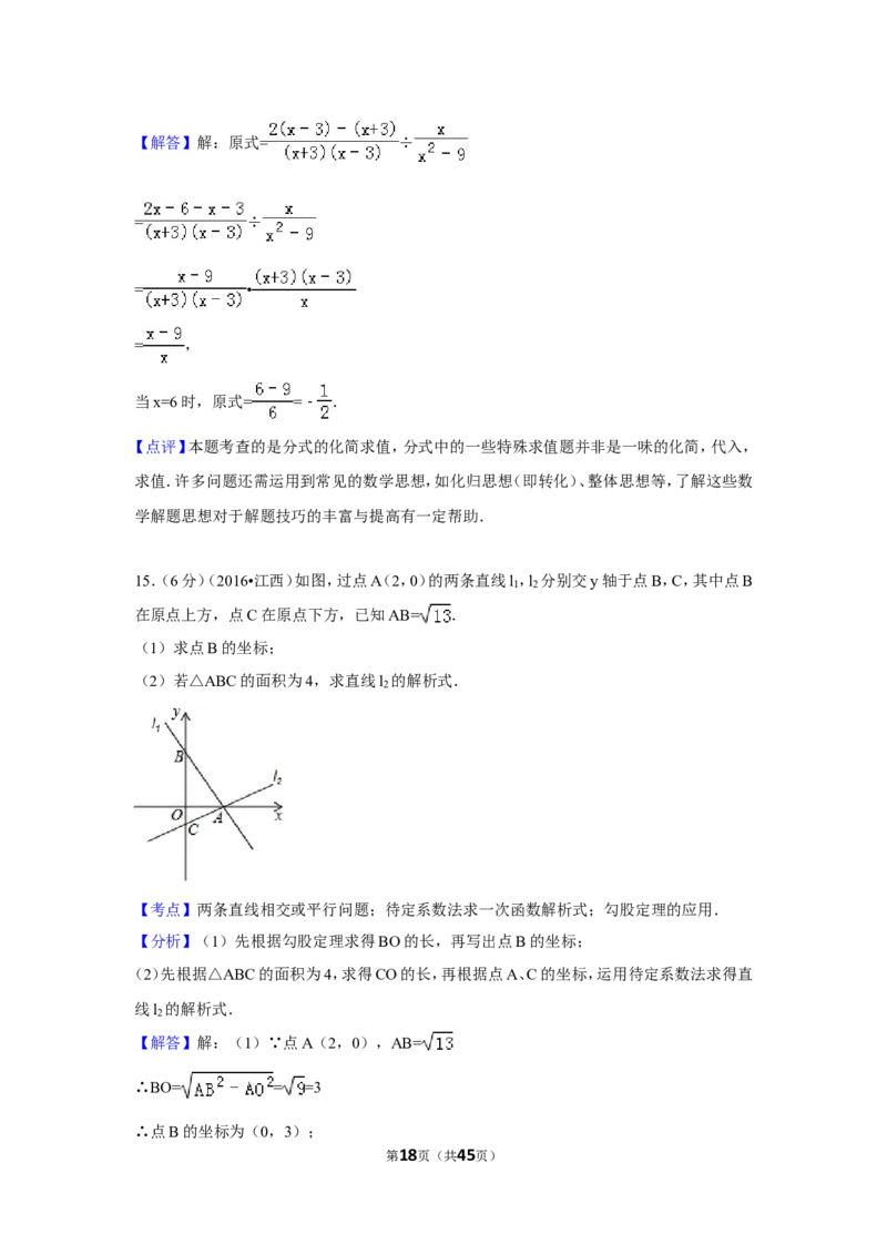 2016年江西省中考数学试卷（含解析版）_中考真题_2.数学中考真题2015-2024年_2016年全国中考数学160份