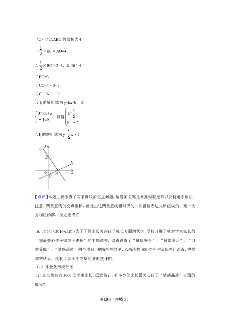 2016年江西省中考数学试卷（含解析版）_中考真题_2.数学中考真题2015-2024年_2016年全国中考数学160份