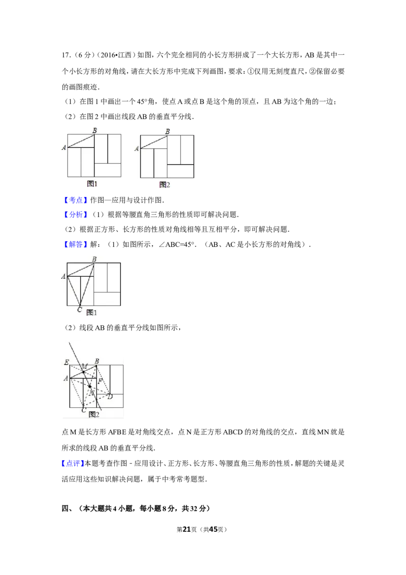 2016年江西省中考数学试卷（含解析版）_中考真题_2.数学中考真题2015-2024年_2016年全国中考数学160份