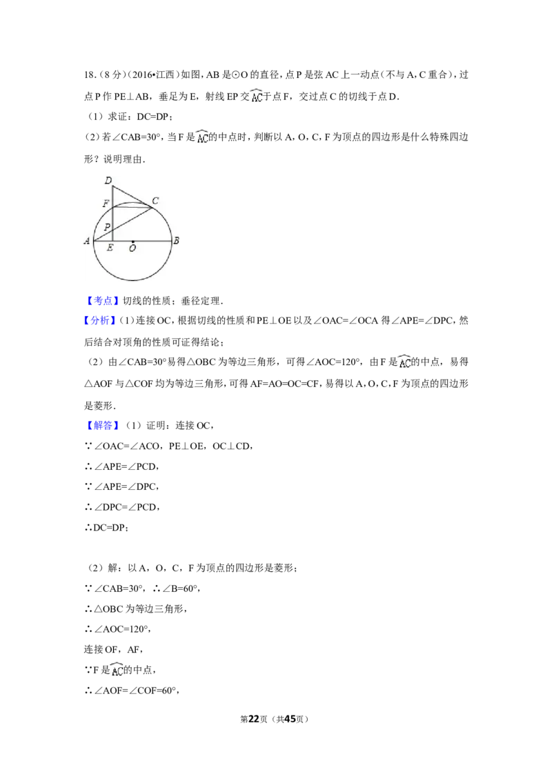 2016年江西省中考数学试卷（含解析版）_中考真题_2.数学中考真题2015-2024年_2016年全国中考数学160份