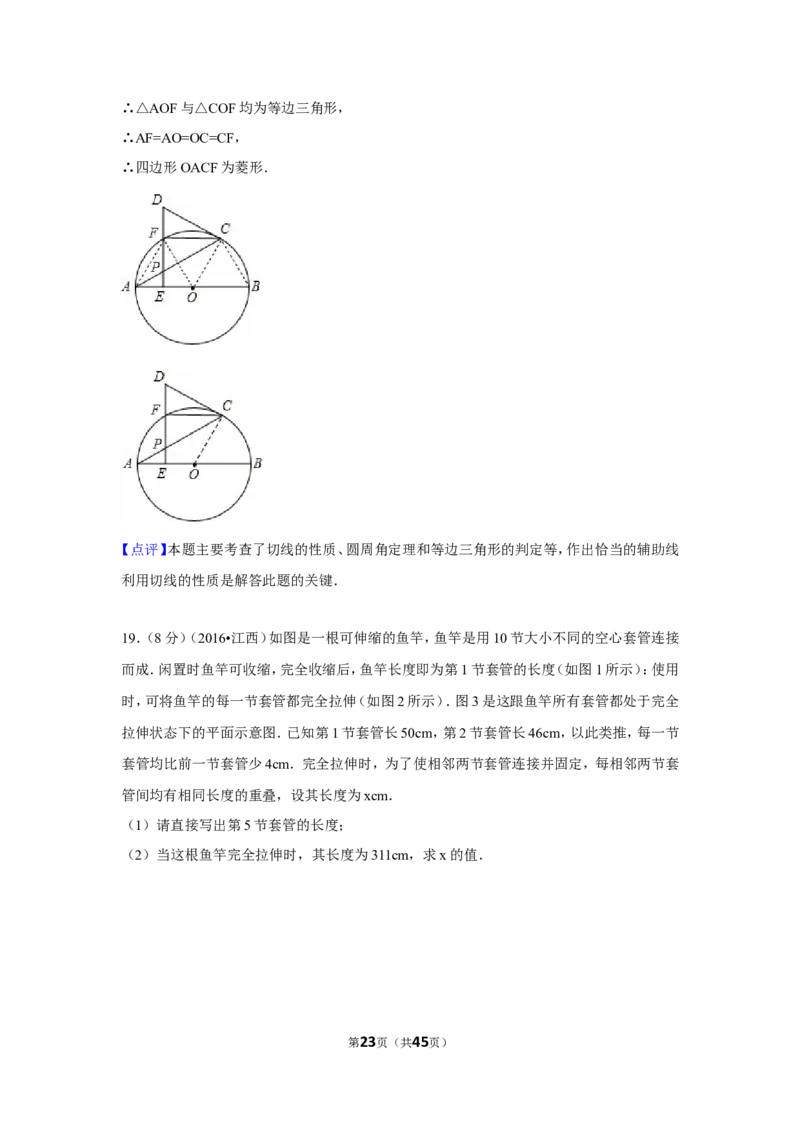 2016年江西省中考数学试卷（含解析版）_中考真题_2.数学中考真题2015-2024年_2016年全国中考数学160份