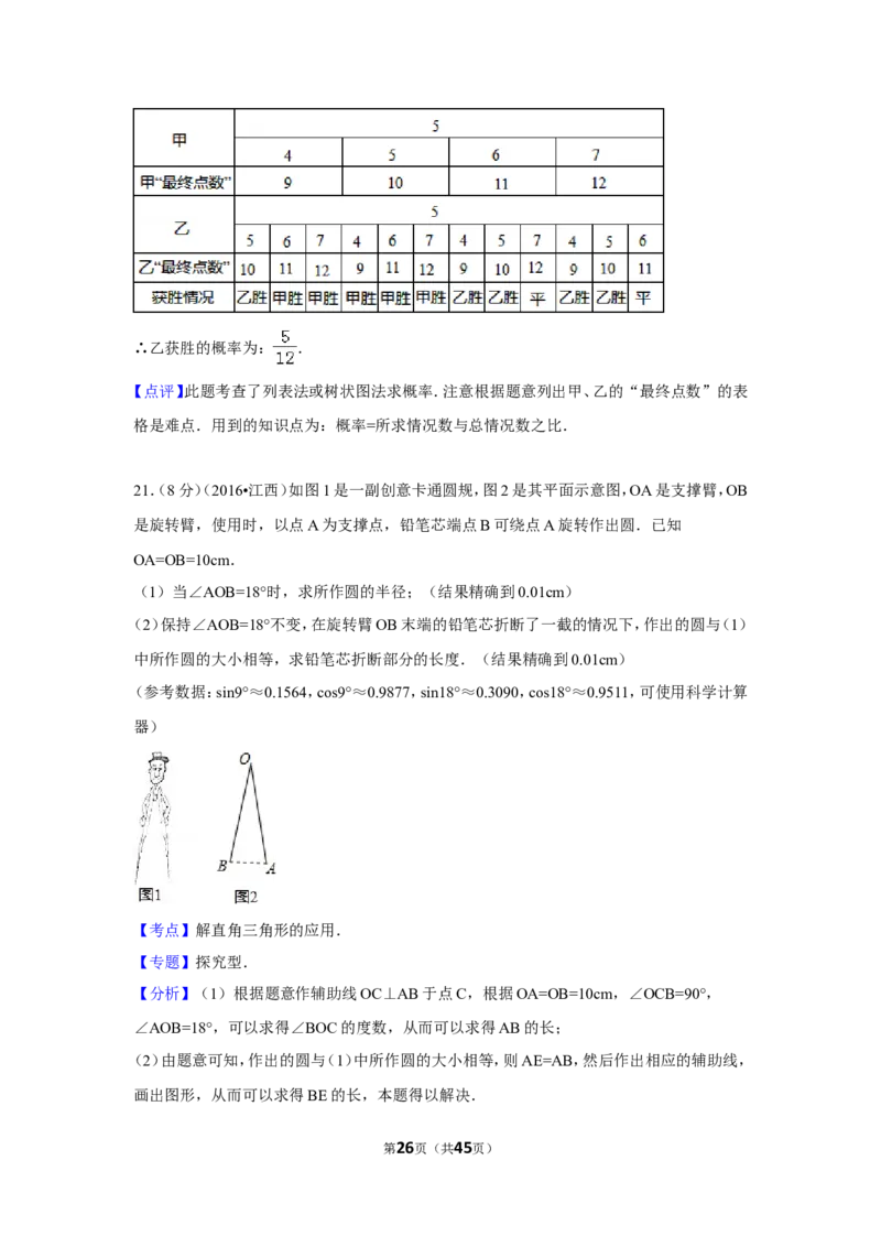 2016年江西省中考数学试卷（含解析版）_中考真题_2.数学中考真题2015-2024年_2016年全国中考数学160份