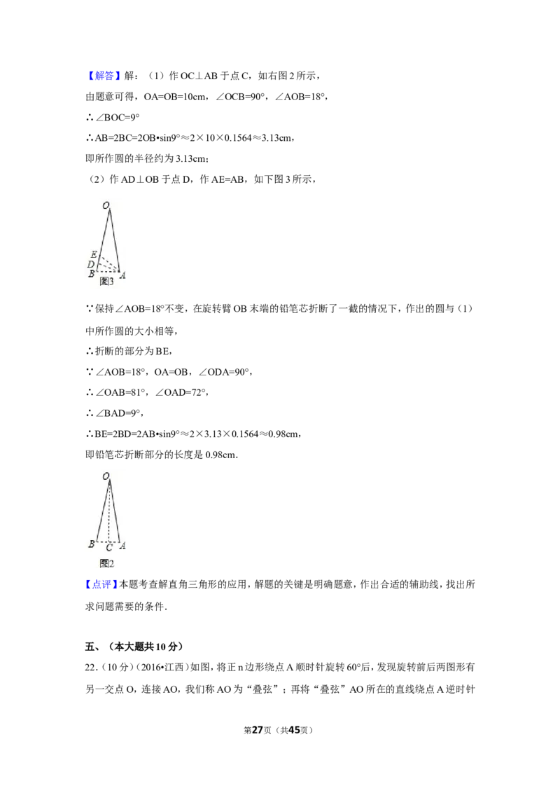 2016年江西省中考数学试卷（含解析版）_中考真题_2.数学中考真题2015-2024年_2016年全国中考数学160份
