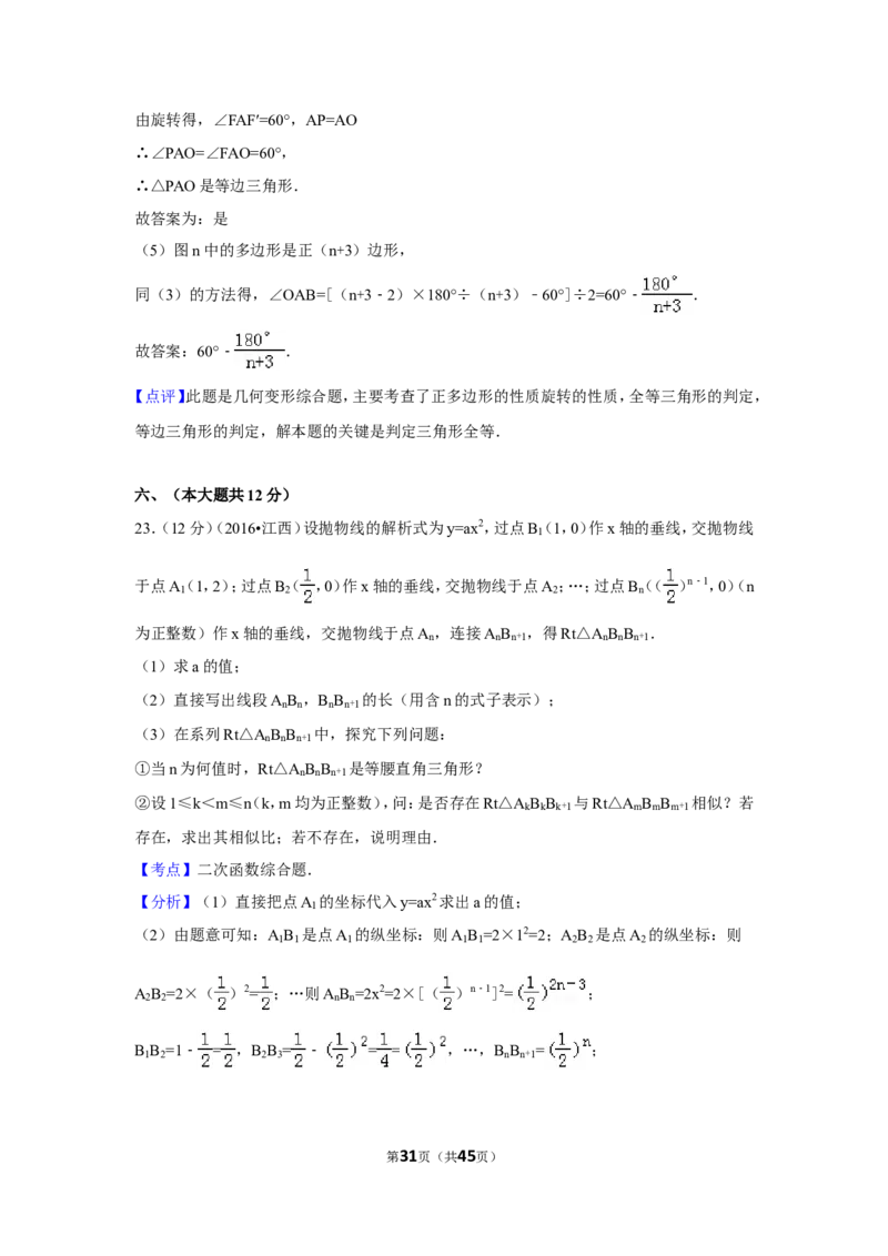 2016年江西省中考数学试卷（含解析版）_中考真题_2.数学中考真题2015-2024年_2016年全国中考数学160份