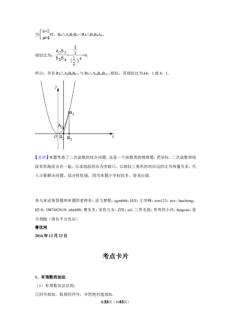 2016年江西省中考数学试卷（含解析版）_中考真题_2.数学中考真题2015-2024年_2016年全国中考数学160份