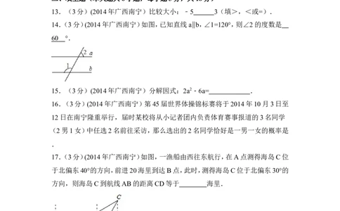 2014年广西省南宁市中考数学试卷（含解析版）_中考真题_2.数学中考真题2015-2024年_2014年全国中考数学170份