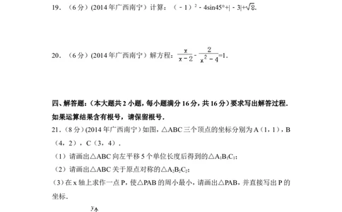 2014年广西省南宁市中考数学试卷（含解析版）_中考真题_2.数学中考真题2015-2024年_2014年全国中考数学170份